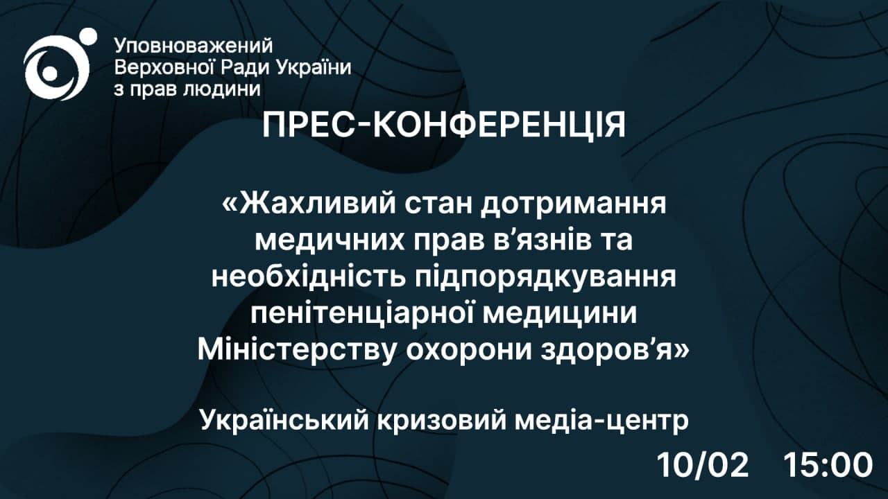 АНОНС: Уповноважений Верховної Ради України з прав людини візьме участь у прес-конференції щодо стану дотримання медичних прав в’язнів