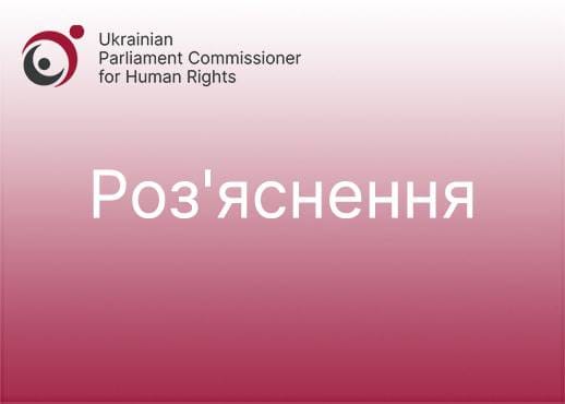 Роз'яснення щодо деяких питань організації медичної допомоги під час воєнного стану
