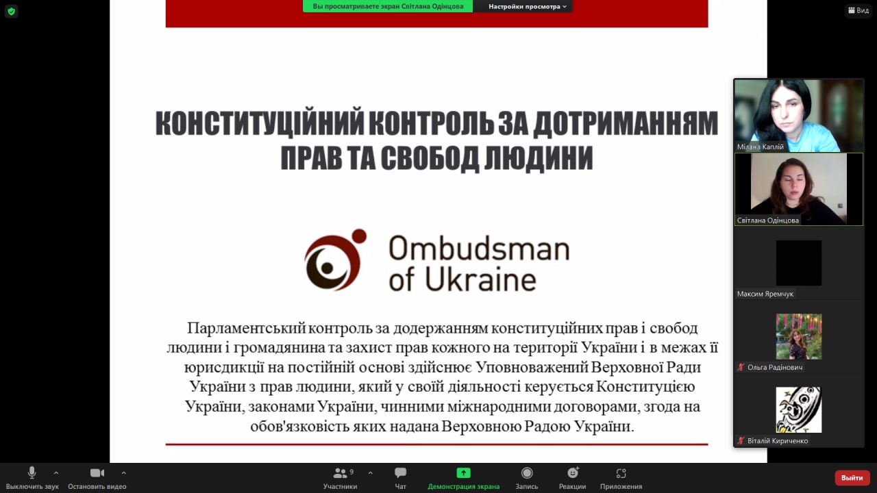У Миколаєві відбулася дистанційна зустріч зі студентами юридичного факультету Чорноморського національного університету ім. Петра Могили