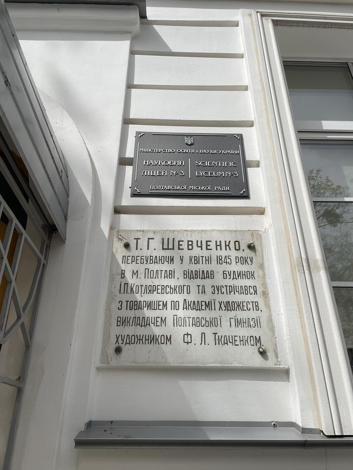 Моніторинг додержання права дітей на захист від насильства під час освітнього процесу в Науковому ліцеї № 3 Полтавської міської ради
