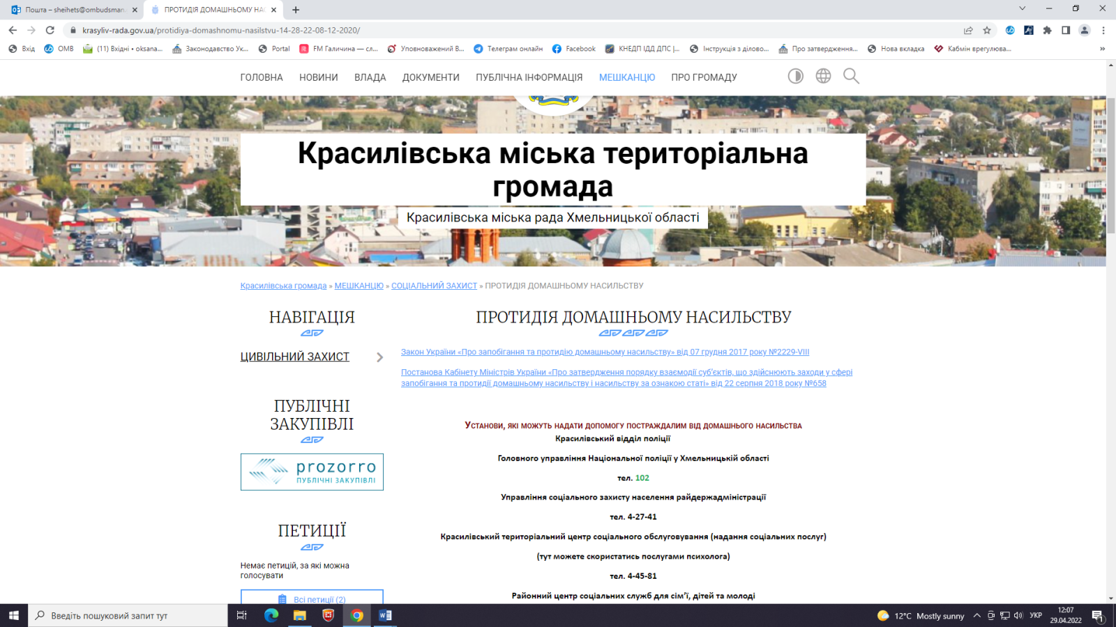 Моніторинг додержання прав осіб, які постраждали від домашнього насильства Красилівською міською радою на Хмельниччині