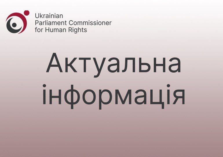 Постановка дітей-біженців на консульський облік у Польщі стала доступною онлайн