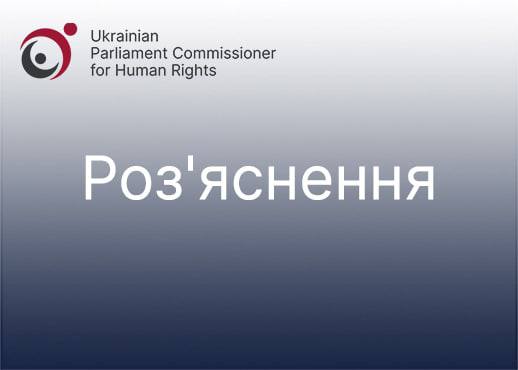 Роз’яснення про забезпечення гарантій діяльності журналістів