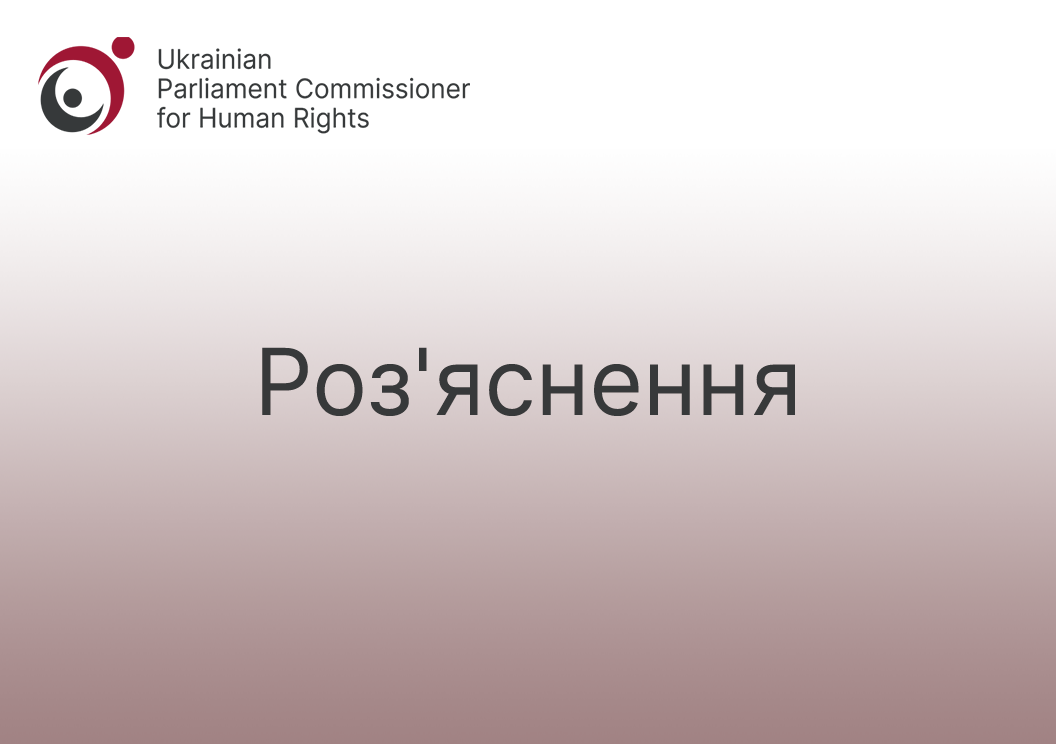 Роз’яснення щодо ЗУ «Про соціальний і правовий захист осіб, стосовно яких встановлено факт позбавлення особистої свободи внаслідок збройної агресії проти України, та членів їх сімей»
