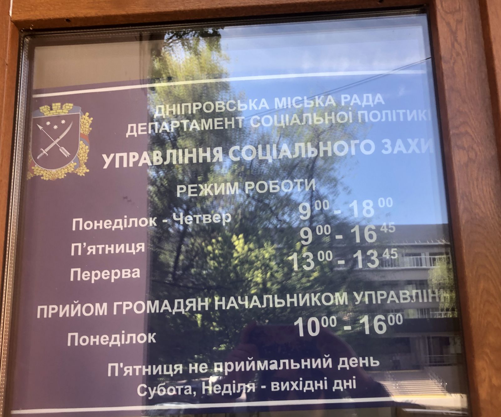 Регіональні представники Уповноваженого провели робочу зустріч з керівництвом Департаменту соціальної політики Дніпровської міської ради