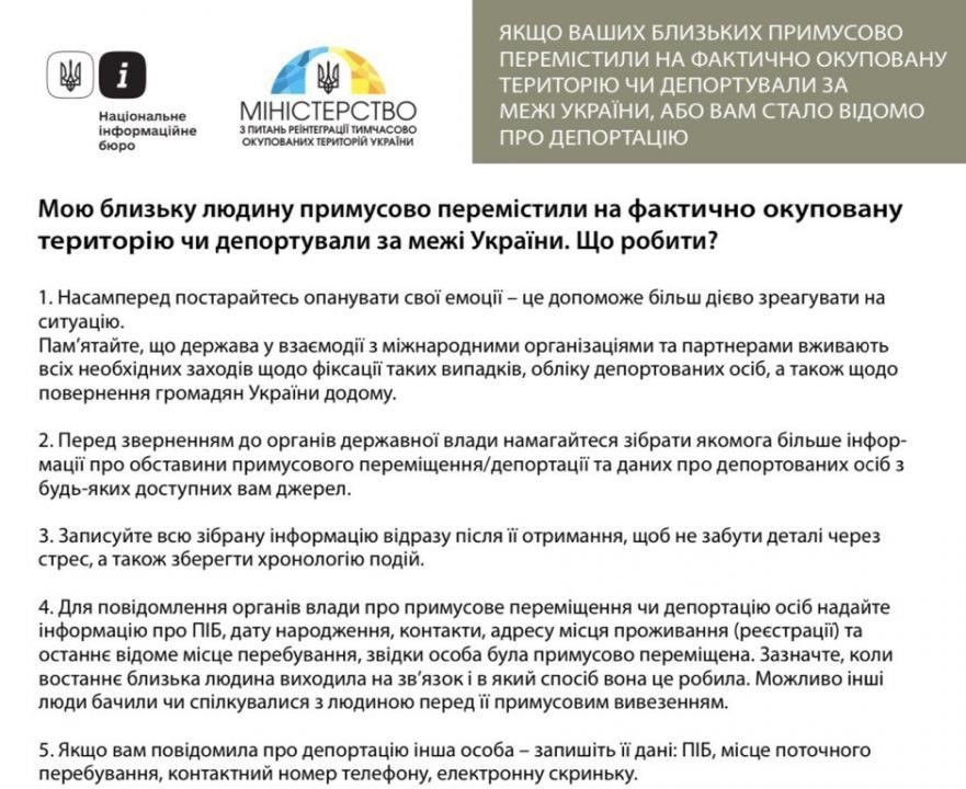 Увага! Розроблено алгоритм дій у разі, якщо дитину примусово перемістили на тимчасово окуповану територію України або депортували в рф чи в іншу країну