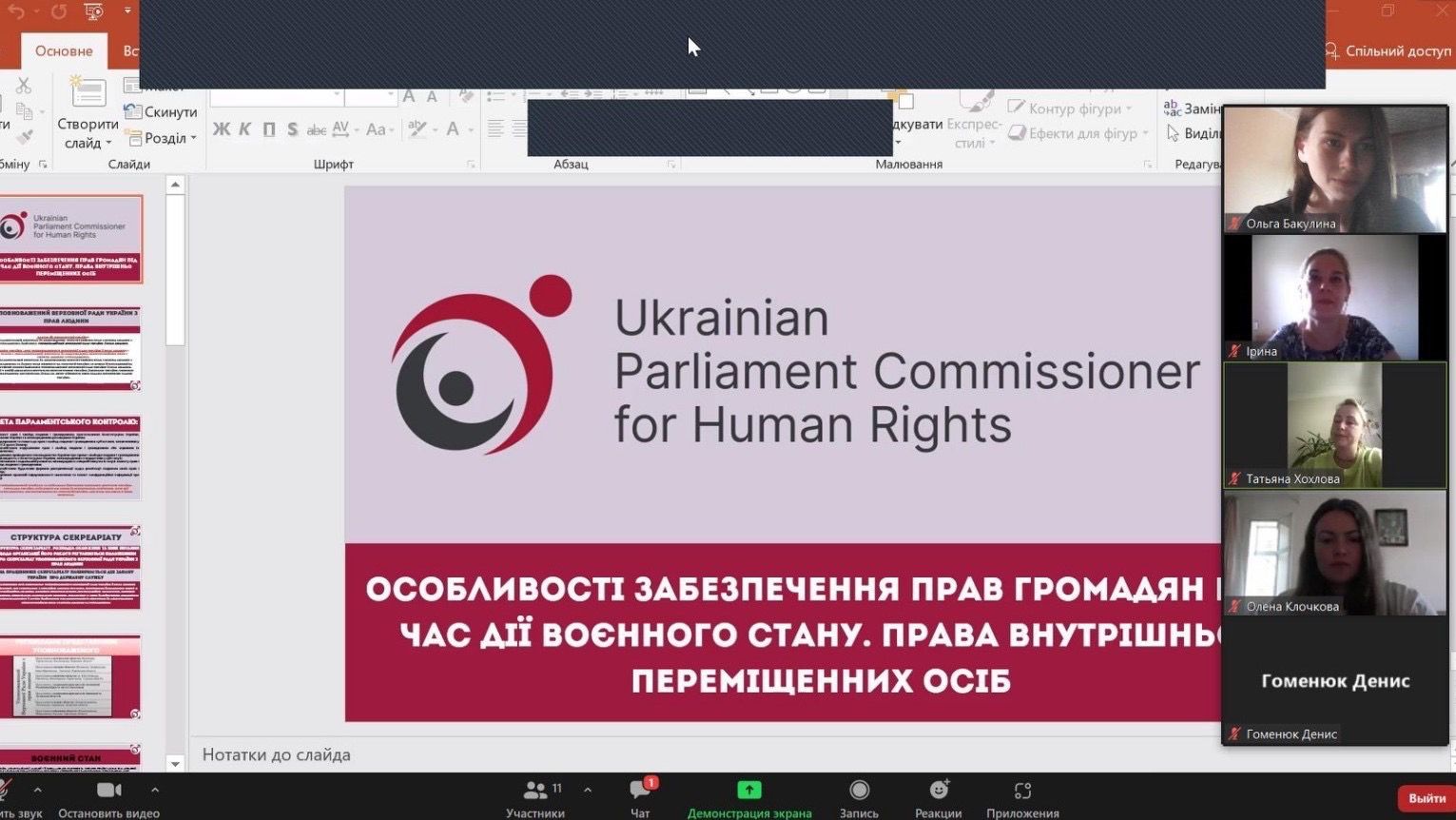 Просвітницький захід щодо додержання прав ВПО для викладацького складу та керівництва Слов’янського енергобудівного технікуму