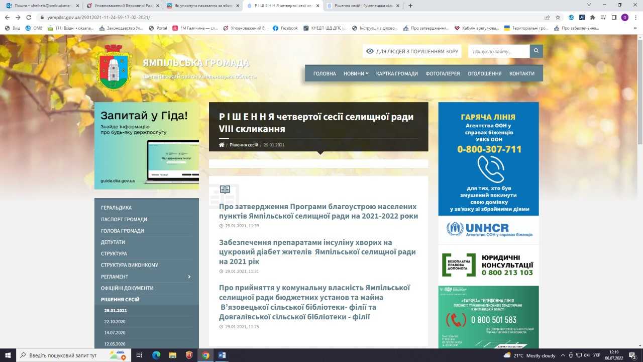 Моніторинг додержання права на доступ до публічної інформації Гуменецькою та Ямпільською територіальними громадами на Хмельниччині
