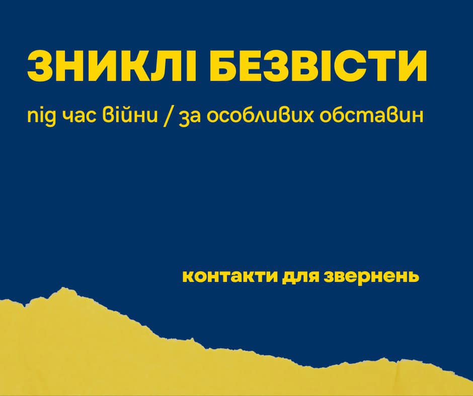 Уповноважений закликає громадян України обов’язково повідомляти про факти зникнення родичів і близьких