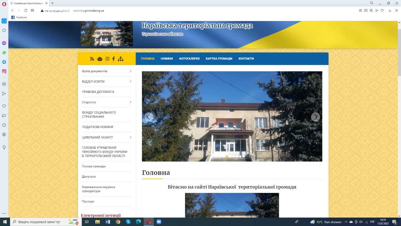Моніторинг додержання інформаційних прав громадян Нараївською сільською радою на Тернопільщині