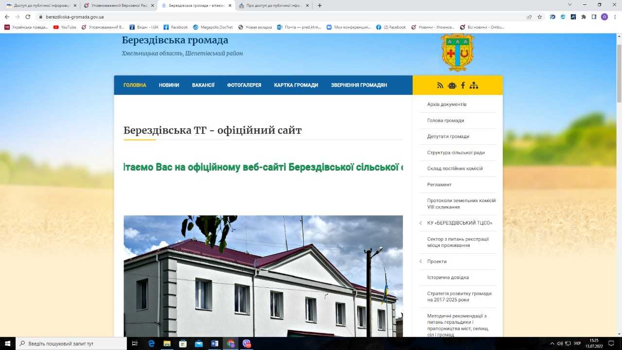 Моніторинг додержання права на інформацію в умовах воєнного стану Берездівською та Судилківською територіальними громадами Хмельниччини