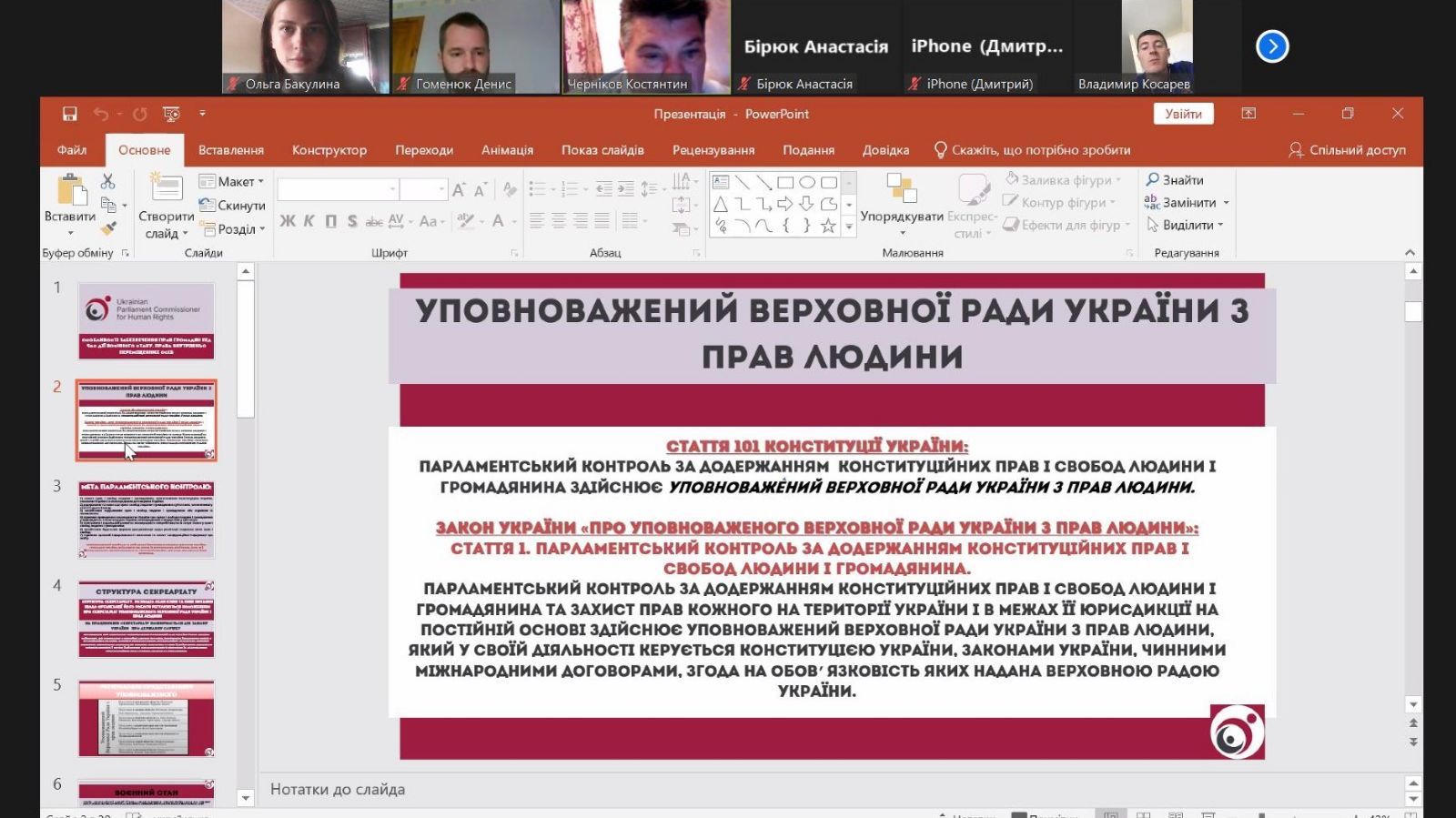 Просвітницький захід щодо особливостей забезпечення прав і свобод людини і громадянина в умовах воєнного стану та прав ВПО з Донецької та Луганської областей