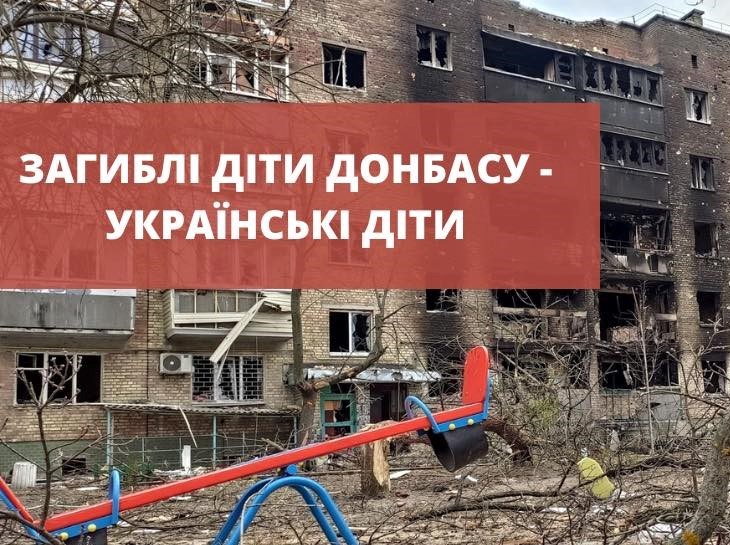 Уповноважений: Росія вбила щонайменше 510 українських дітей