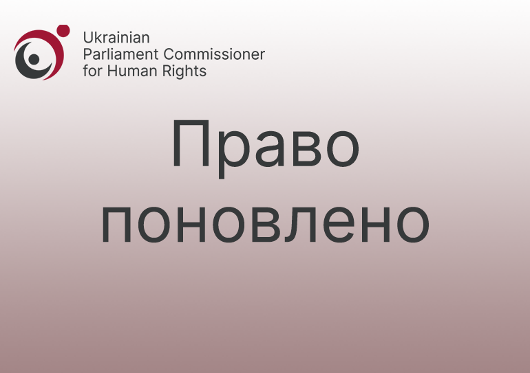 За реагування Уповноваженого поновлено право особи, яка постраждала від домашнього насильства, на інформацію та допомогу