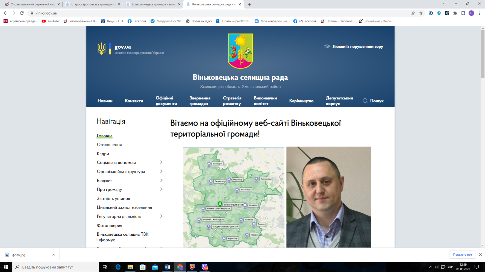 Моніторинг додержання права громадян на інформацію в умовах воєнного стану Староостропільською, Вовковинецькою та Віньковецькою селищними радами Хмельницької області