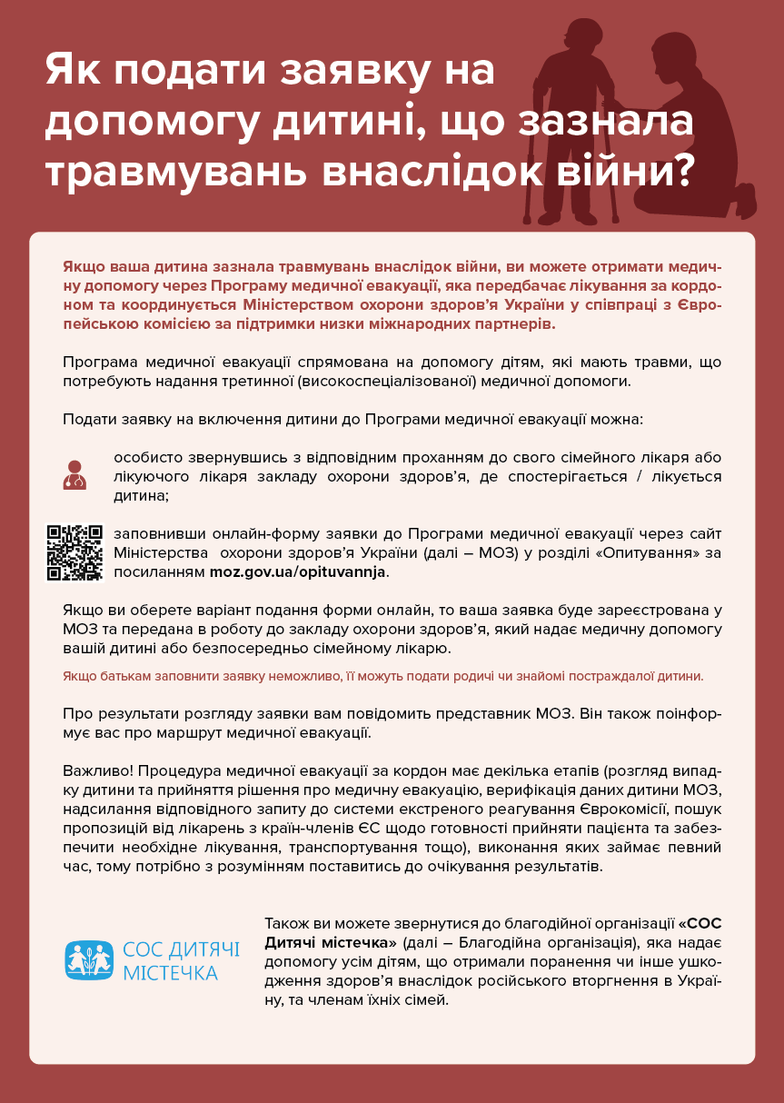 Яка допомога доступна дитині, травмованій або пораненій внаслідок воєнних дій та як подати заявку на отримання допомоги?