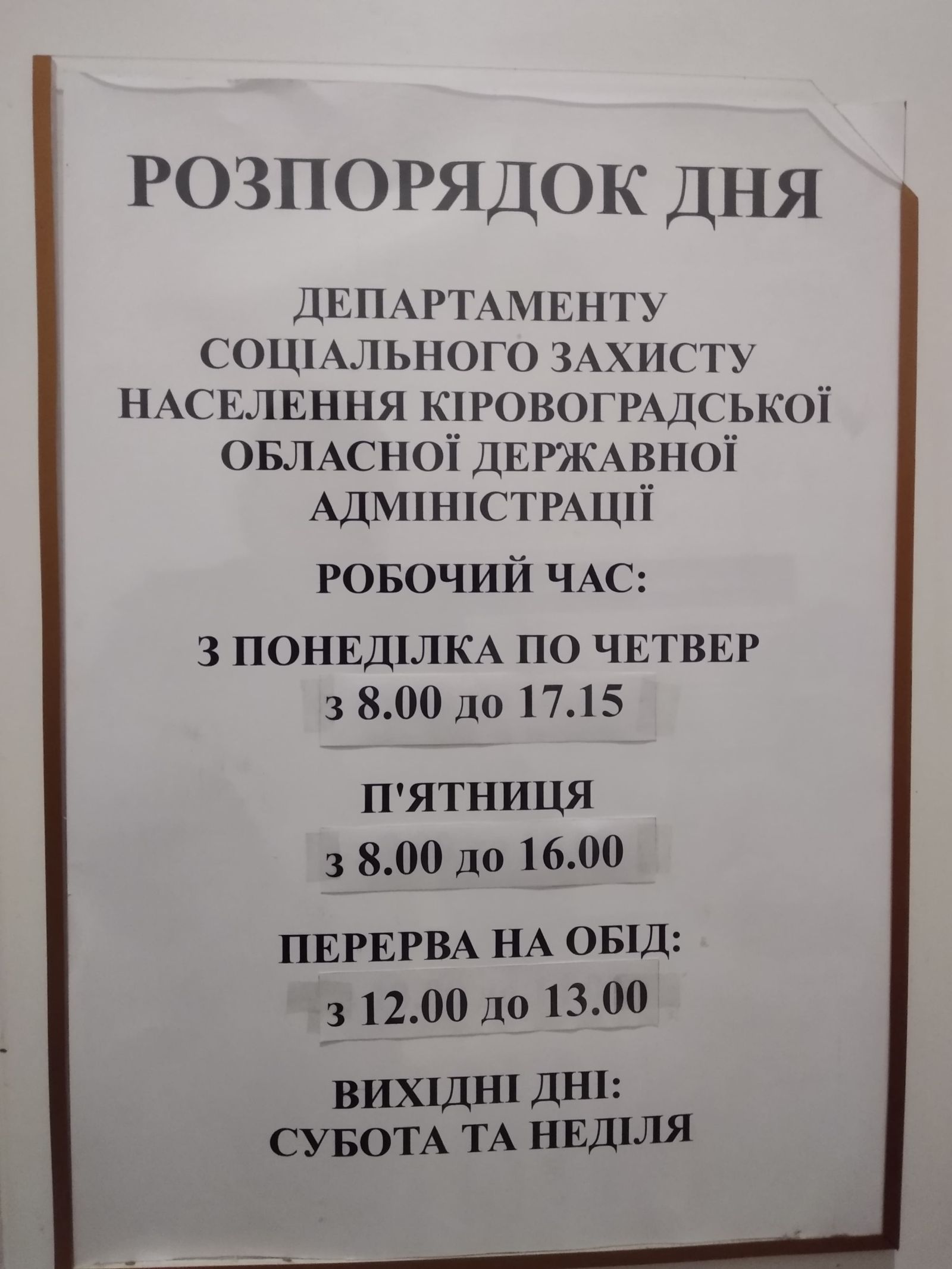 Моніторинг додержання права громадян на звернення в умовах воєнного стану Департаментом соціального захисту населення Кіровоградської ОВА