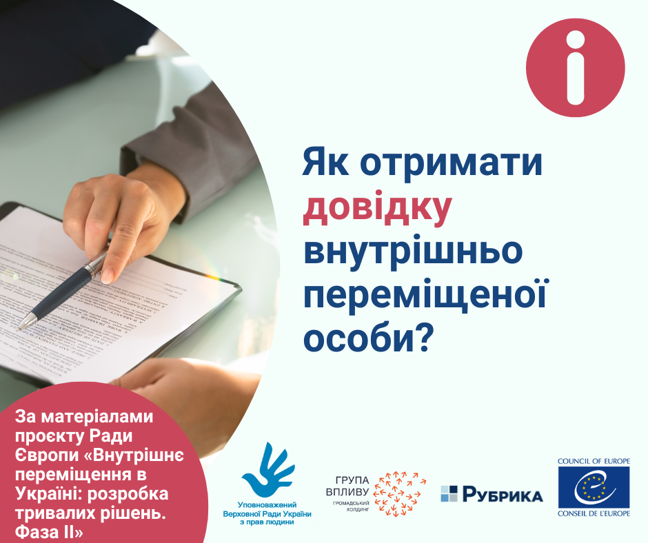 Як отримати довідку внутрішньо переміщеної особи?