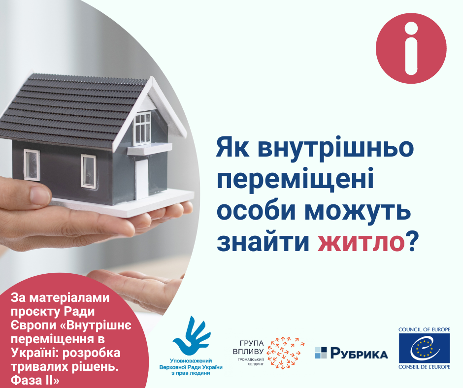 Як внутрішньо переміщені особи можуть знайти житло?