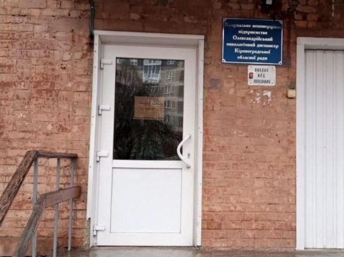На контролі Уповноваженого перебуває питання погашення заборгованості із заробітної плати працівникам КНП «Олександрійський онкологічний диспансер Кіровоградської обласної ради»