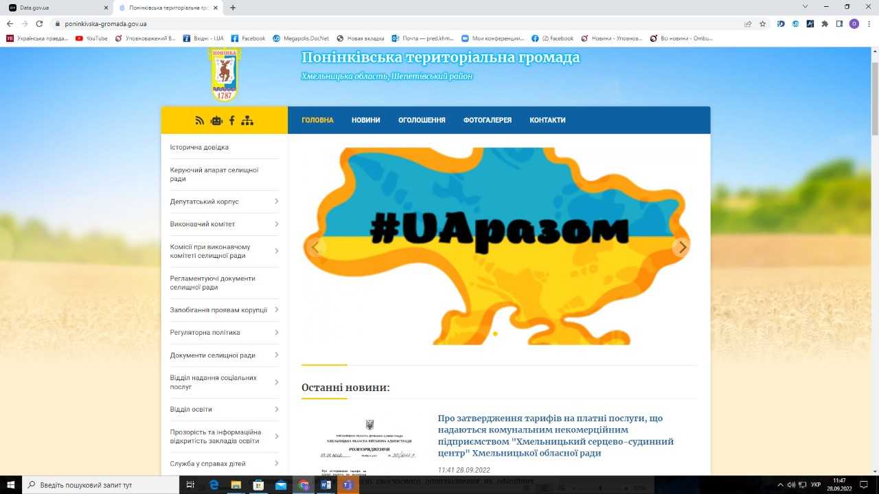 Моніторинг додержання права на інформацію в умовах воєнного стану Понінківською територіальною громадою Хмельниччини