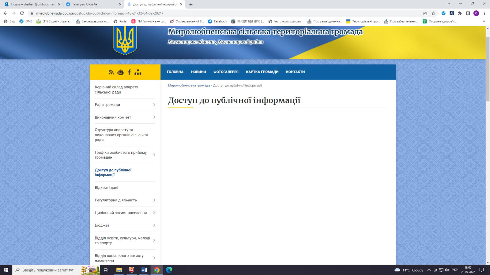Моніторинг додержання права громадян на доступ до публічної інформації в умовах воєнного стану Миролюбненською сільською територіальною громадою Хмельницької області
