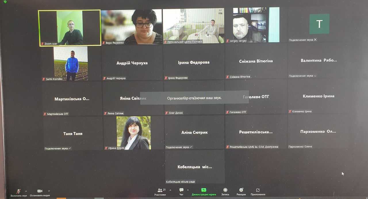 Інформаційний захід щодо інформаційних прав громадян та захисту персональних даних для територіальних громад Полтавщини