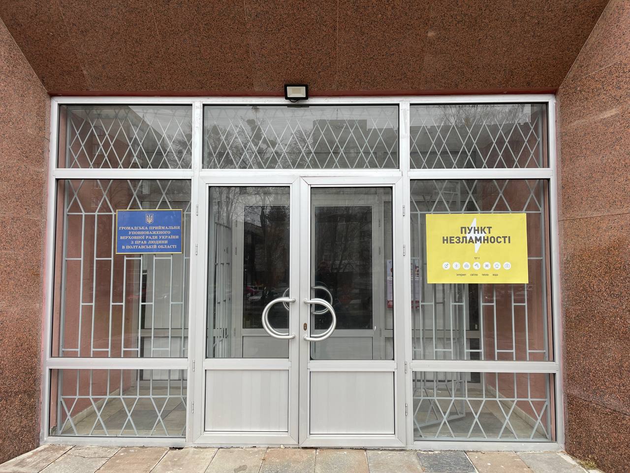 У холі Громадської приймальні Уповноваженого у Полтавській області розгорнуто «Пункт незламності»