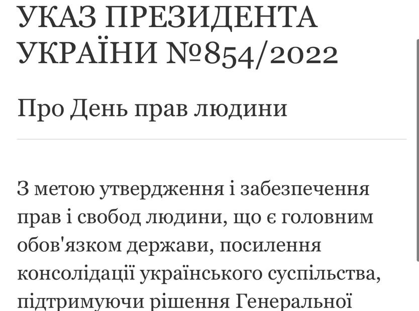 День прав людини відтепер відзначатиметься в Україні офіційно на державному рівні 10 грудня
