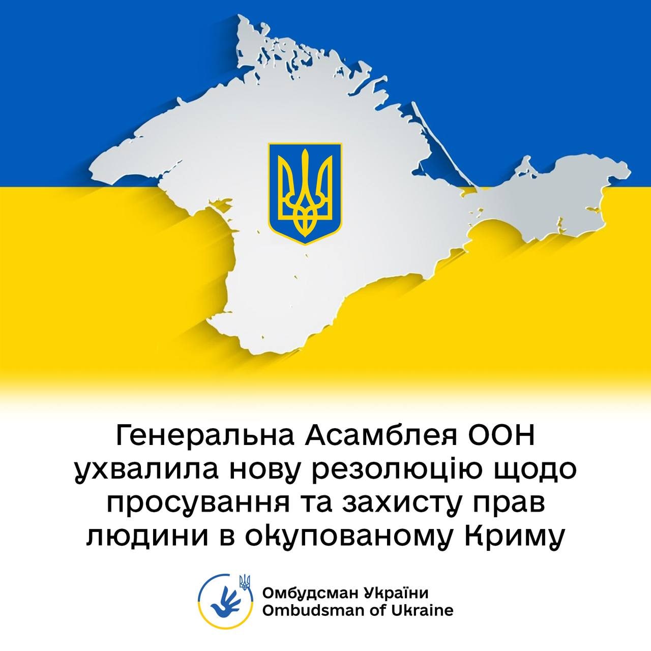 Уповноважений про резолюцію Генасамблеї ООН щодо ситуації з правами людини в тимчасово окупованому Криму: Світ засуджує дії агресора