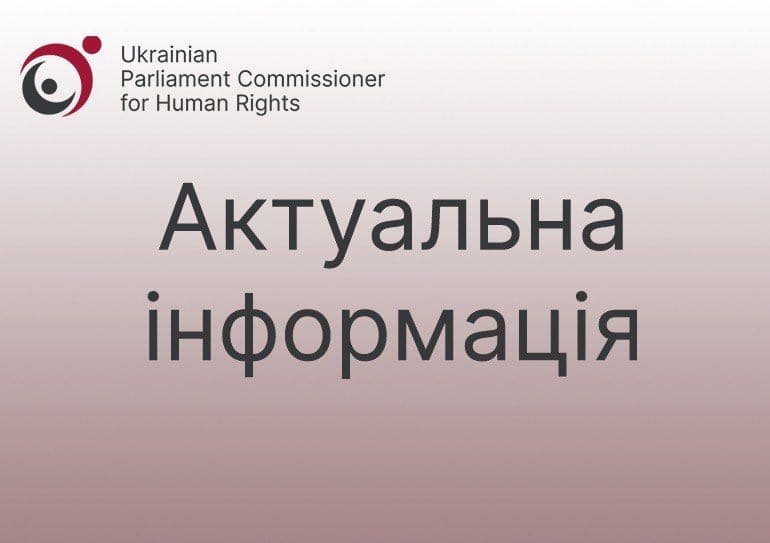 Звернення громадян щодо сплати за комунальні послуги та закупівлі дров для опалення: відповідає Офіс Омбудсмана