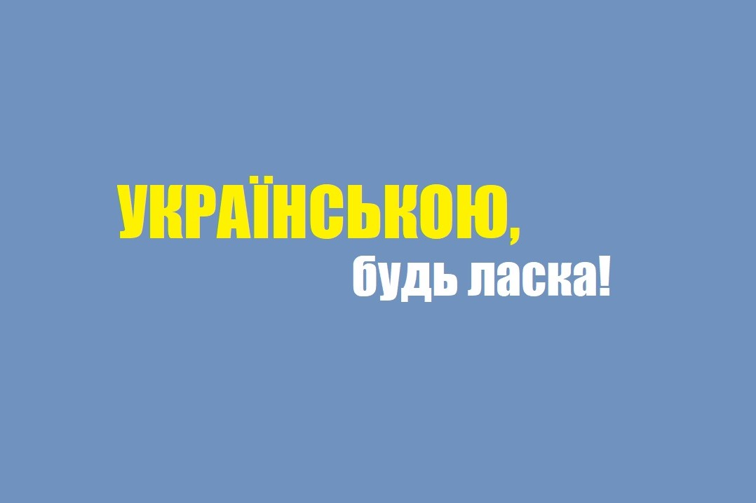 В Одесі здійснюватиметься державний контроль за застосуванням державної мови: результат реагування Офісу Омбудсмана
