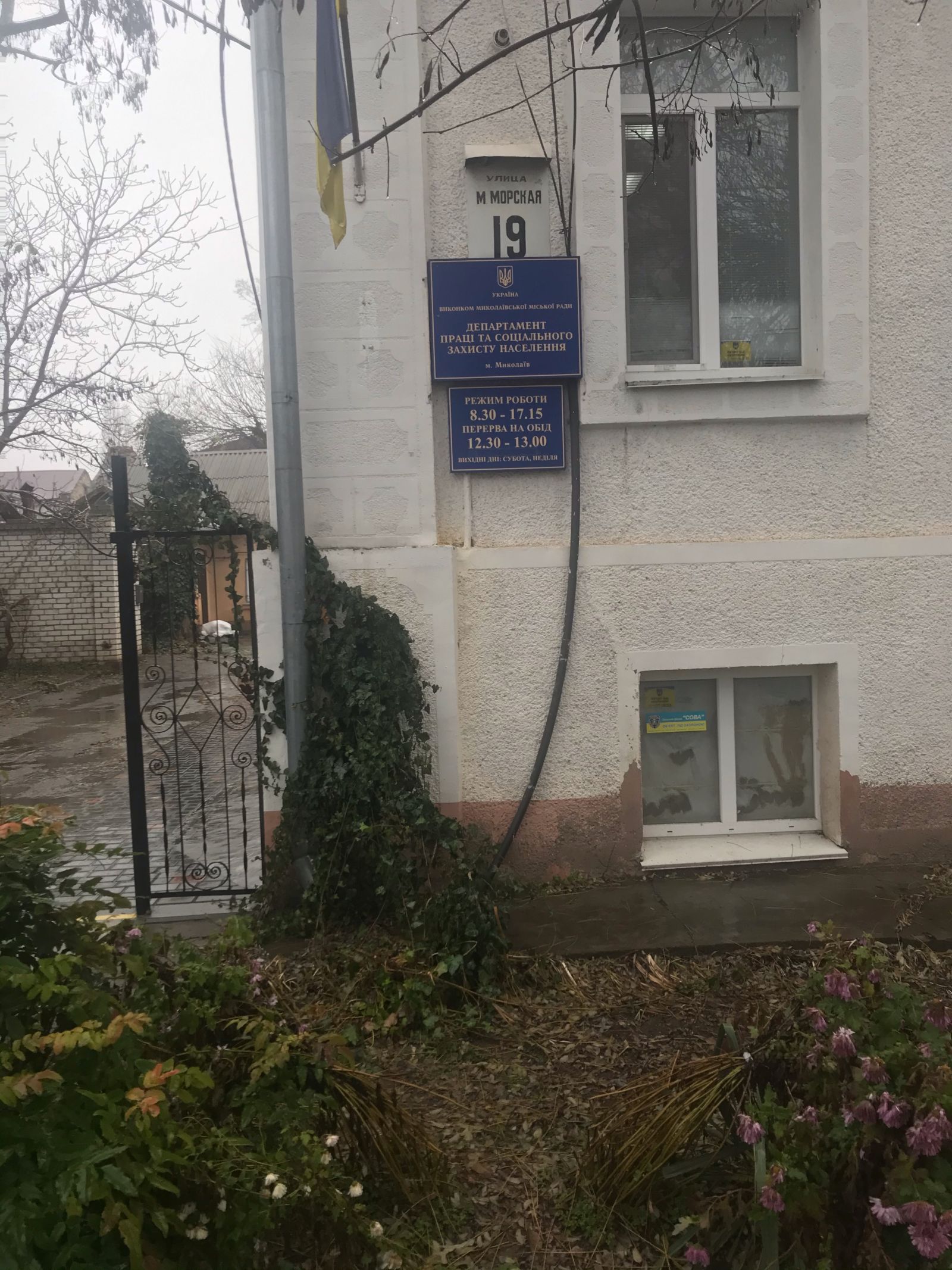 Перевірка додержання вимог закону про захист персональних даних Департаментом праці та соціального захисту населення Миколаївської міської ради