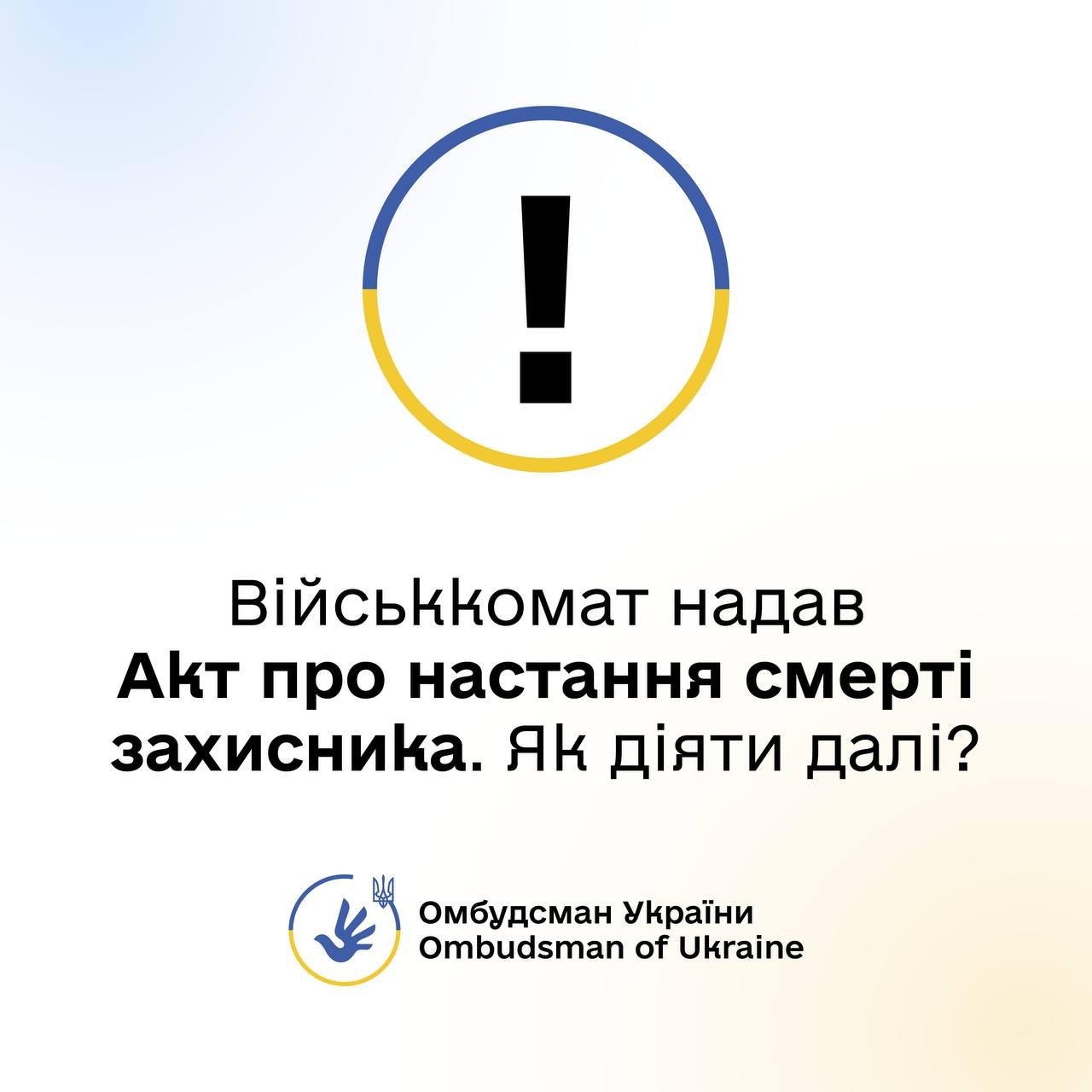 Як діяти далі родичам захисника, коли військкомат надав Акт про його смерть: роз’яснення від Омбудсмана