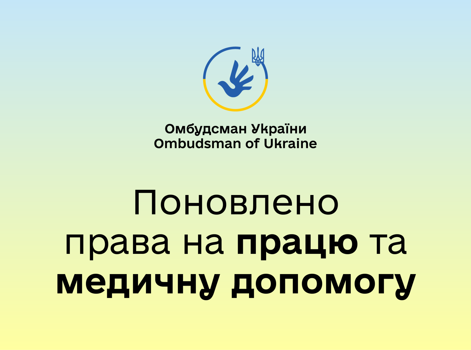 За сприяння Секретаріату Уповноваженого забезпечено право на працю та право на медичну допомогу