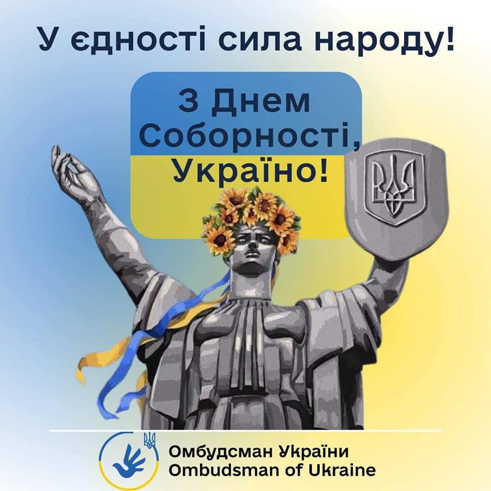 Омбудсман Дмитро Лубінець привітав українців з Днем Соборності