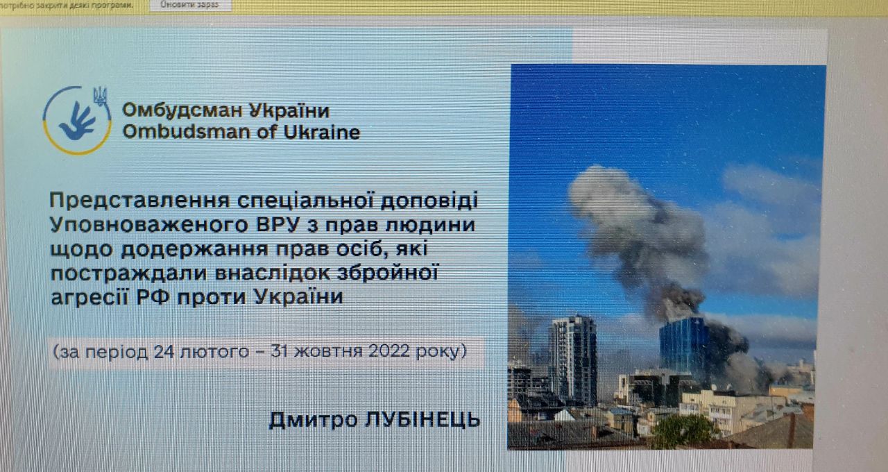 Презентовано Спеціальну доповідь Уповноваженого працівникам Полтавської ОВА, обласної ради та управлінь соціального захисту населення