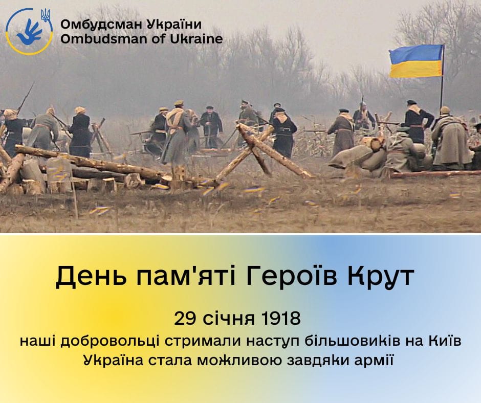Омбудсман: День пам’яті Героїв Крут - пам’ятна дата боротьби за нашу незалежність