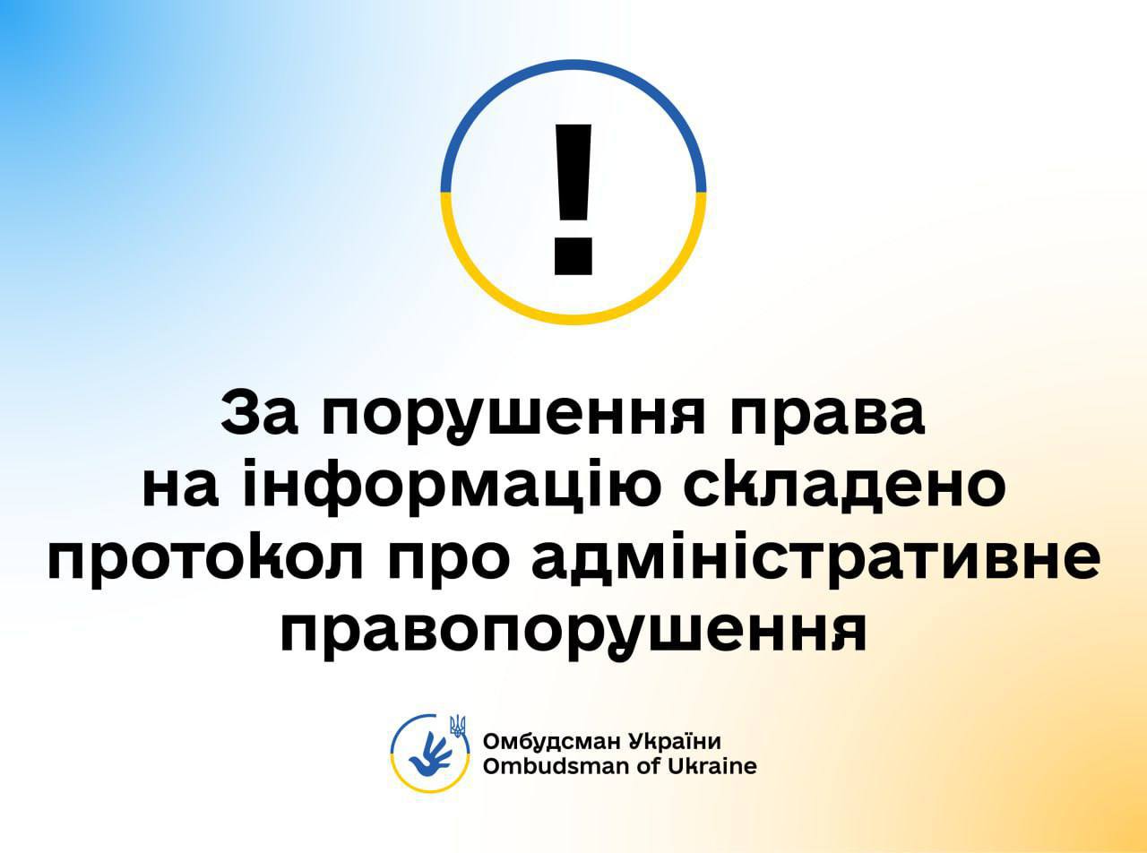 На першого проректора Національного авіаційного університету складено адмінпротокол за порушення ним права на інформацію