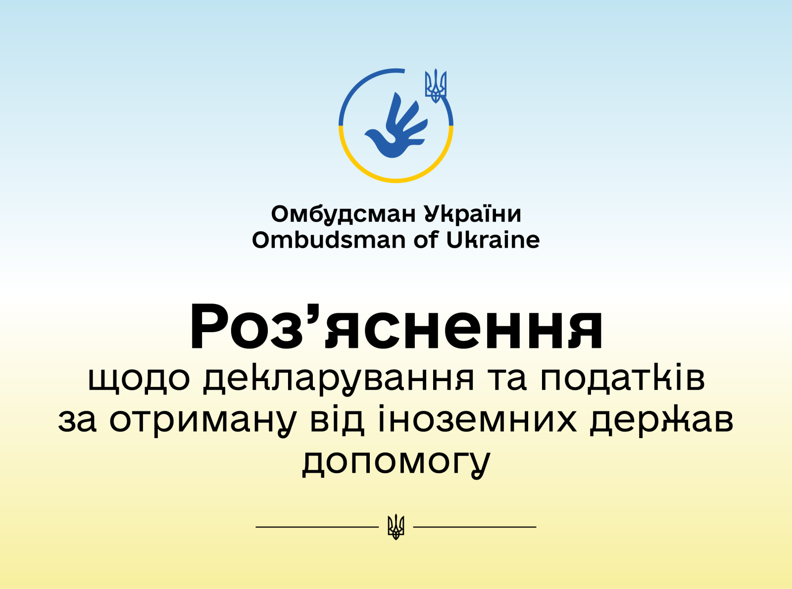 Як декларувати допомогу, отриману від іноземних держав, громадянам України, які скористалися правом на тимчасовий захист у інших країнах