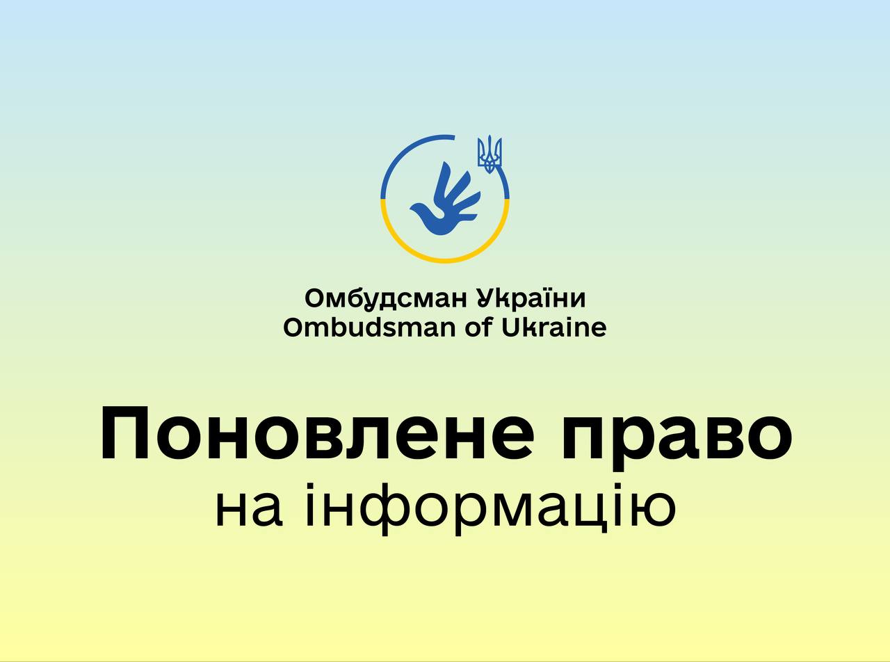 За реагування Уповноваженого поновлено право заявника на інформацію