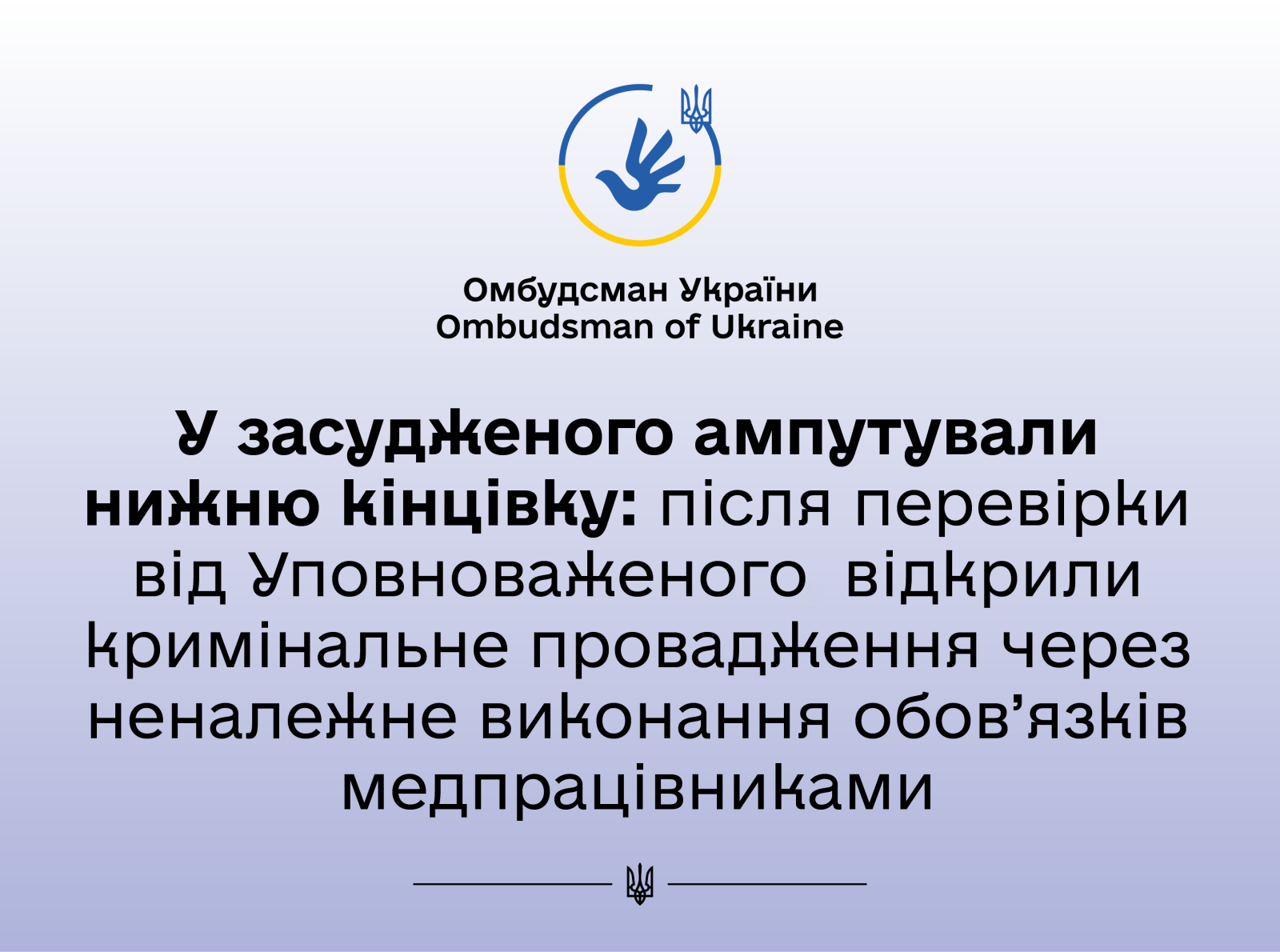 За реагування Уповноваженого відкрито кримінальне провадження за фактом неналежного виконання медперсоналом виправної установи Кіровоградщини своїх обов’язків
