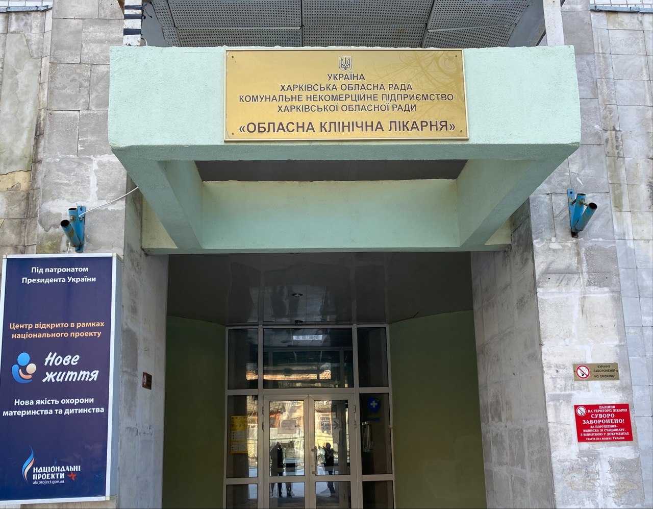 Перевірка додержання законодавства у сфері захисту персональних даних Обласною клінічною лікарнею на Харківщині