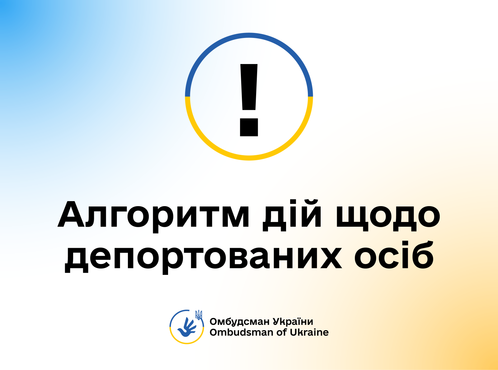 Яку інформацію про депортовану особу необхідно надати до органів державної влади, куди повідомляти про факт депортації: алгоритм дій від Омбудсмана