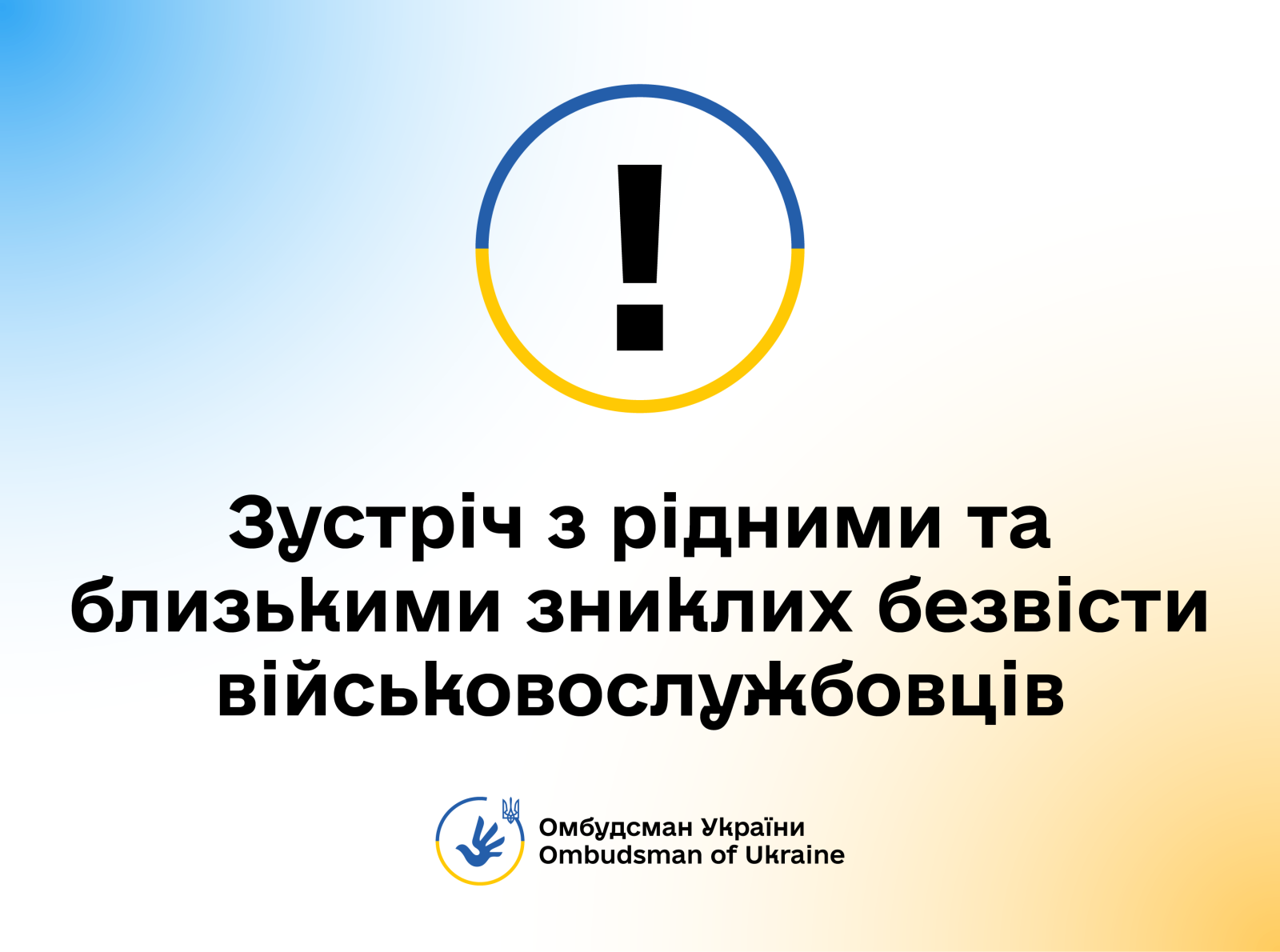 Відверте спілкування з родичами зниклих безвісти є важливою складовою роботи Офісу Омбудсмана