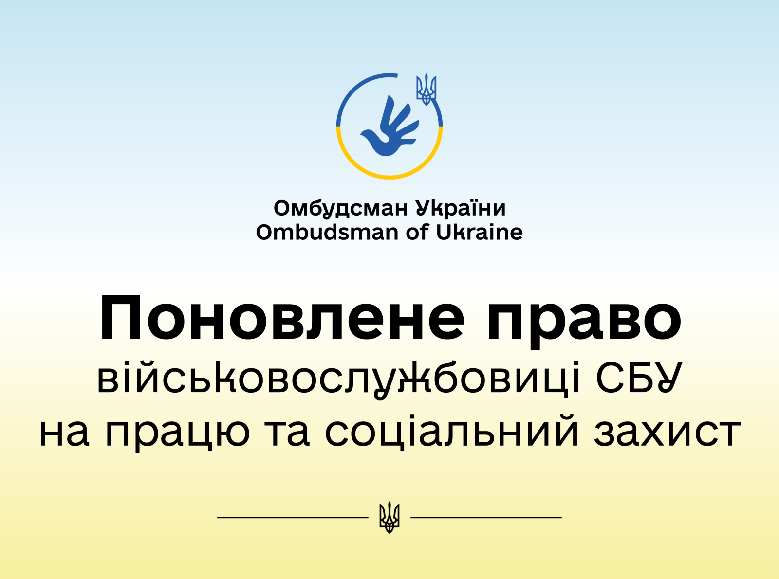 За реагування Уповноваженого військовослужбовицю СБУ призначено на посаду та виплачено грошове забезпечення