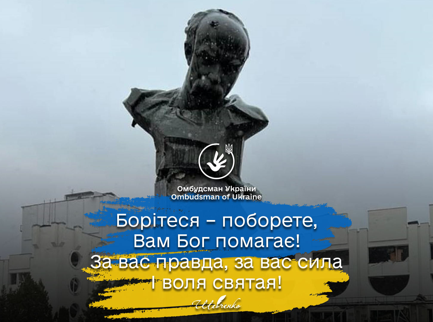 Омбудсман: Кобзар і нині надихає нас на боротьбу з ворогом за право жити у вільній і незалежній Україні