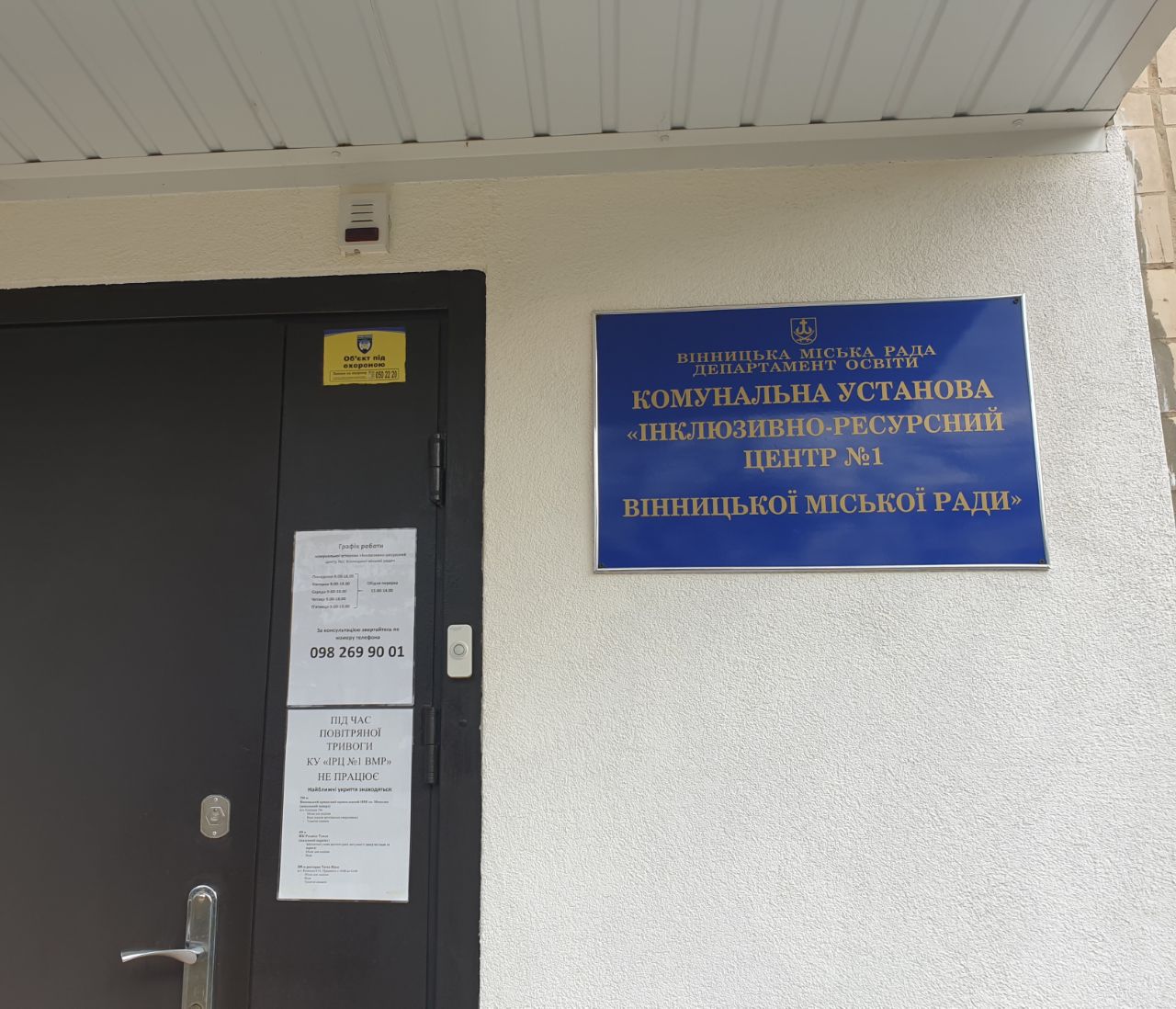 Моніторинг додержання прав дітей з інвалідністю в умовах воєнного стану у КУ «Інклюзивно-ресурсний центр № 1» Вінницької міської ради