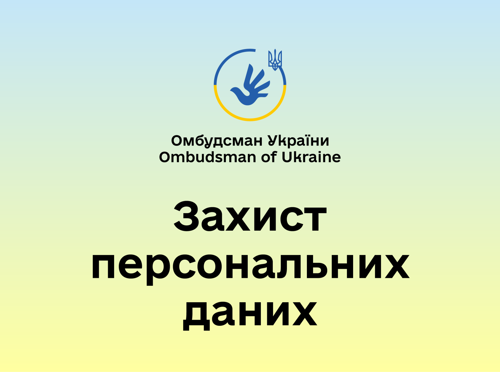 Планова перевірка додержання законодавства у сфері захисту персональних даних Сумською обласною клінічною лікарнею