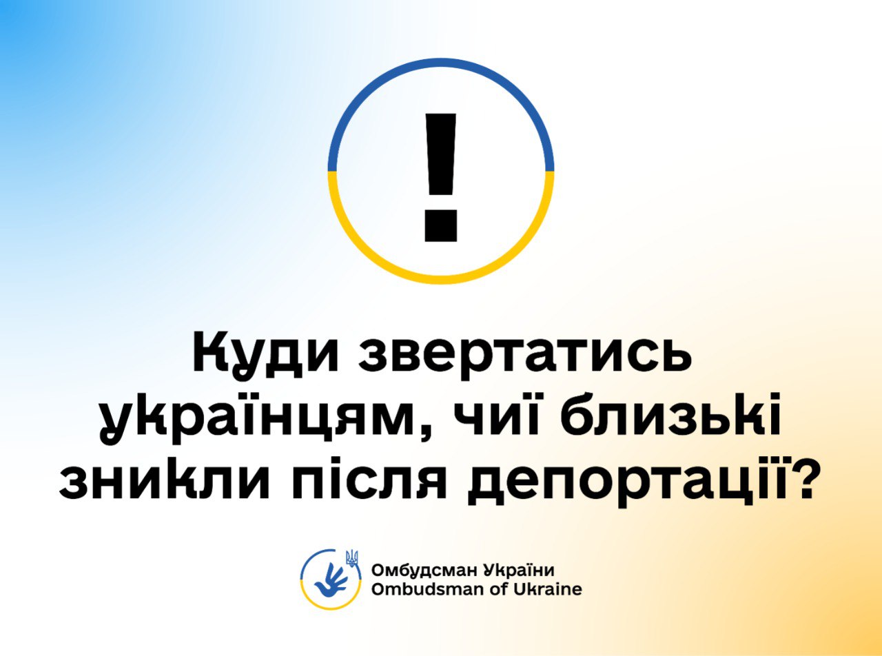 До яких органів потрібно звернутися, якщо ваші близькі зникли безвісти після депортації: роз’яснення від Омбудсмана